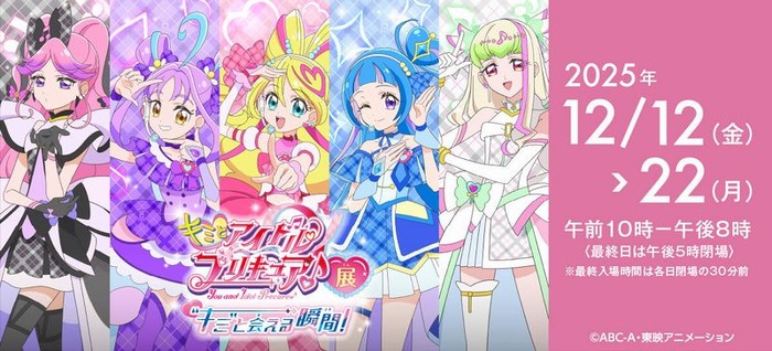 「キミとアイドルプリキュア♪展~“キミ”と会える瞬間(とき)!~」京王百貨店 新宿店で開催