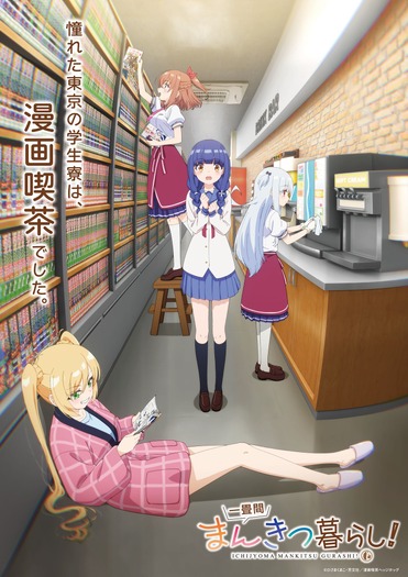 『一畳間まんきつ暮らし!』ティザービジュアル