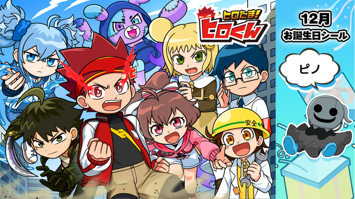 アニメ『ヒロたま!ヒロくん』