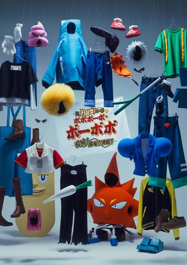 『超ハジケステージ☆ボボボーボ・ボーボボ ~因縁!鼻毛!決戦!~』ティザービジュアル