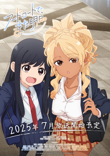 『フードコートで、また明日。』キービジュアル(C)2024 成家慎一郎/KADOKAWA/フードコートで、また明日。製作委員会