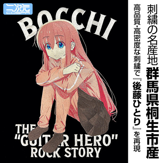 限定品！C105 ぼっち・ざ・ろっく！ 後藤ひとり 刺繍ジップパーカー Lサイズ ☆限定☆後藤ひとり 刺繍ジップパーカー Playing the guitar Ver