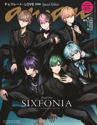 「anan」2479号シクフォニ スペシャルエディション(1月14日発売)表紙