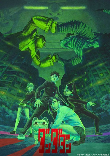 アニメ『ダンダダン』第2期 第2弾キービジュアル