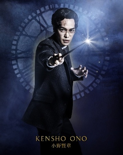 舞台『ハリー・ポッターと呪いの子』小野賢章