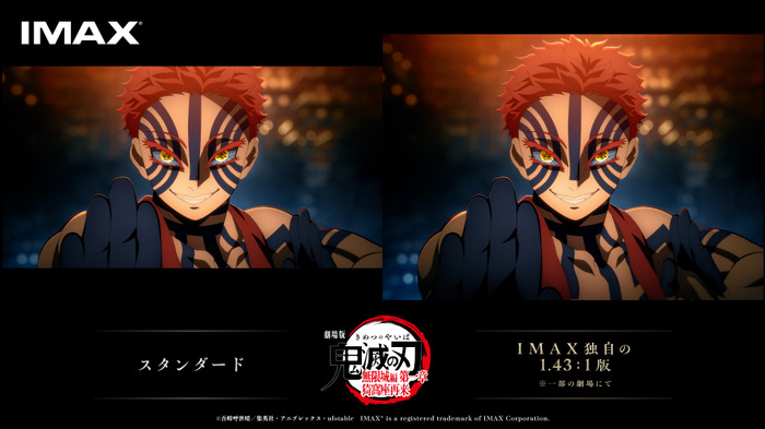 『劇場版「鬼滅の刃」無限城編 第一章 猗窩座再来』IMAX 特別上映版