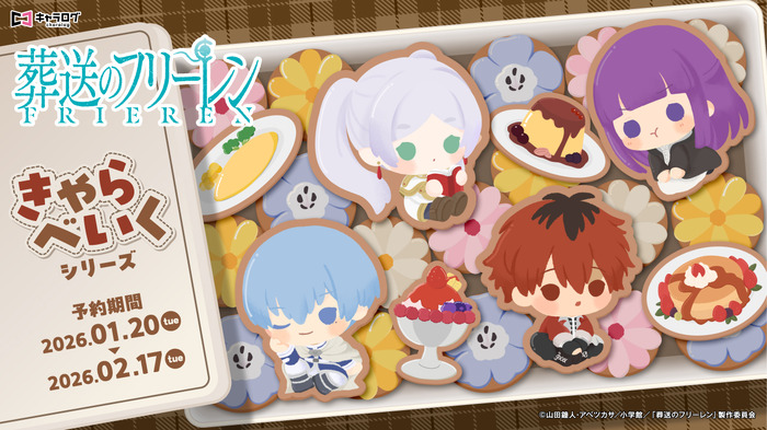 『葬送のフリーレン』オリジナルグッズ