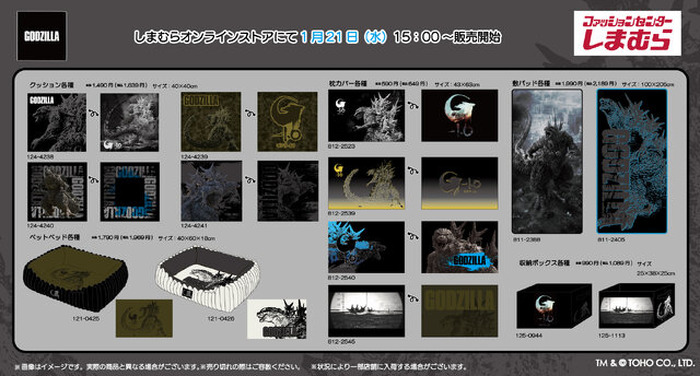 「ゴジラ」グッズが「しまむら」で発売!大迫力でクールなクッションやトートバッグ、ペットベットなど