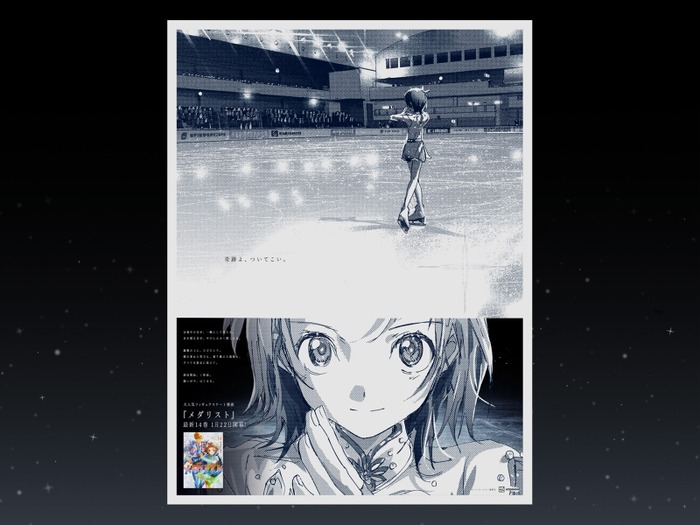 漫画『メダリスト』第14巻発売記念広告
