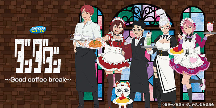 「セガ ラッキーくじ TVアニメ『ダンダダン』~Good coffee break~」