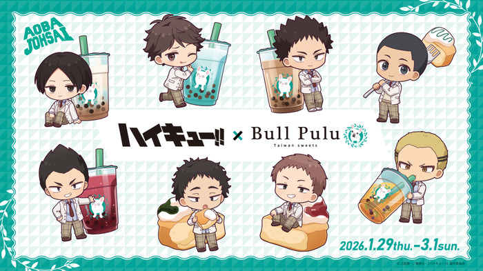 「ハイキュー!!」× Bull Pulu コラボキャンペーン