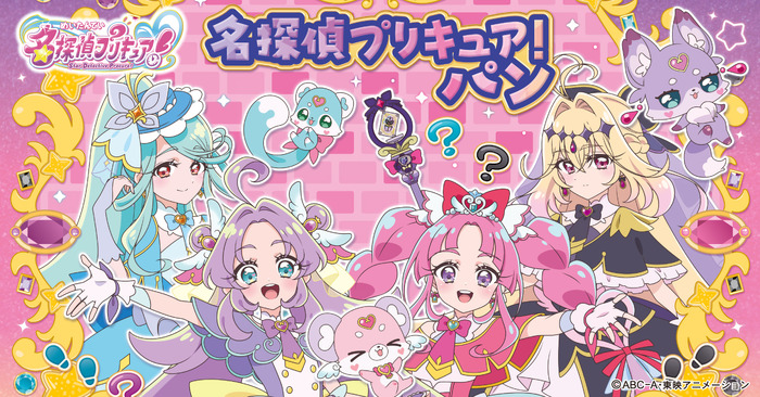 『名探偵プリキュア!』コラボパン