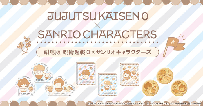 『劇場版 呪術廻戦 0』×サンリオキャラクターズ コラボフェア