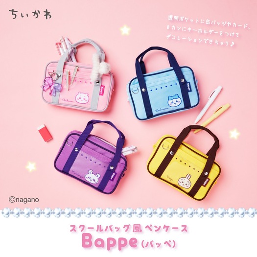 「スクールバッグ風ペンケース Bappe」(C)nagano
