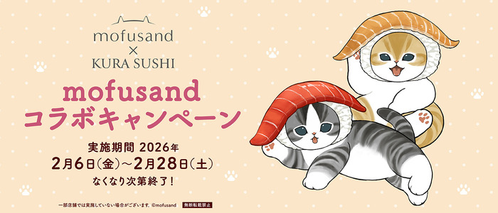 くら寿司×「mofusand」コラボ
