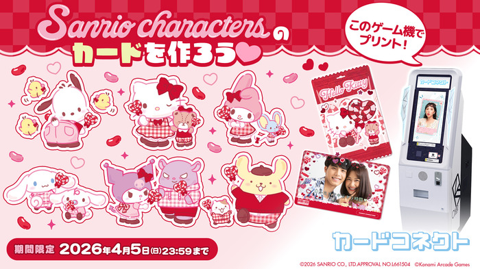 サンリオ」キティやマイメロ、クロミたちのカードを作れる♪「カード