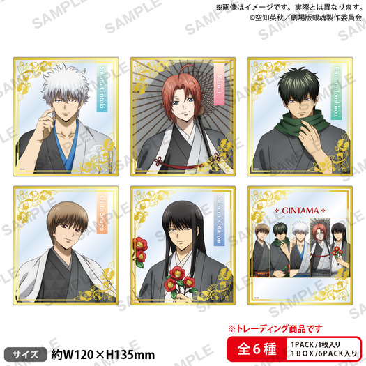 新劇場版 銀魂 -吉原大炎上-　トレーディングクリア色紙価格：825円 (税込)