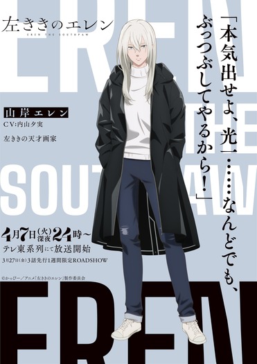 『左ききのエレン』キャラクタービジュアル 山岸エレン