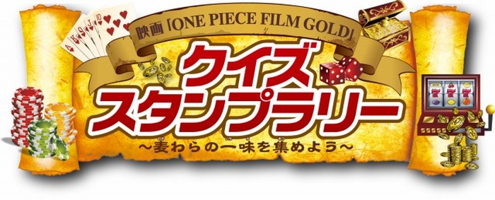 「名鉄×映画『ONE PIECE FILM GOLD』クイズスタンプラリー」