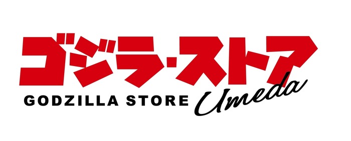 「ゴジラ・ストア Umeda」