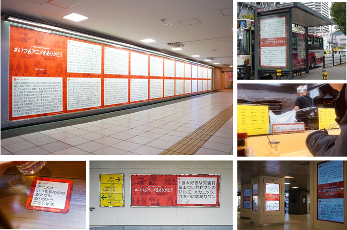 『#いつもアニメをありがとう』プロジェクト