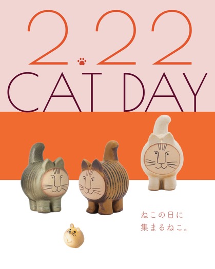 「2.22 CAT DAY ねこの日に集まるねこ。」