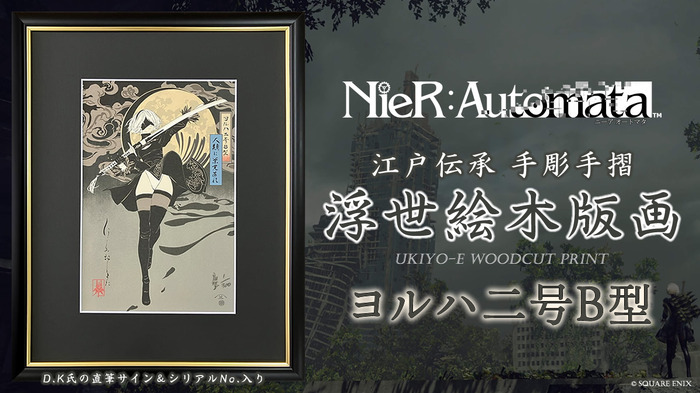 『NieR:Automata』 浮世絵木版画「ヨルハ二号B型」|SQUARE ENIX監修