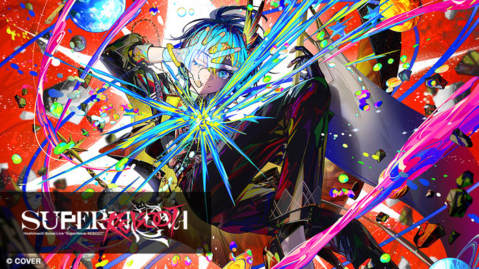 『SuperNova: REBOOT』