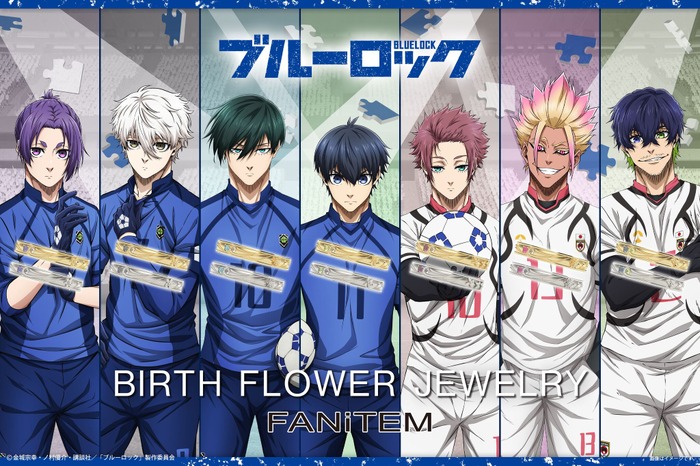 TVアニメ『ブルーロック』:バースデーフラワージュエリー