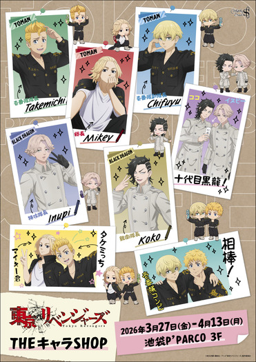 『東京リベンジャーズ』POP UP SHOP