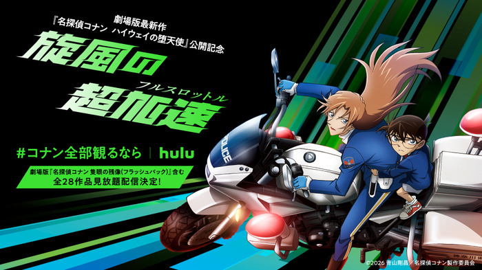 【旋風の超加速(フルスロットル)】プロジェクト