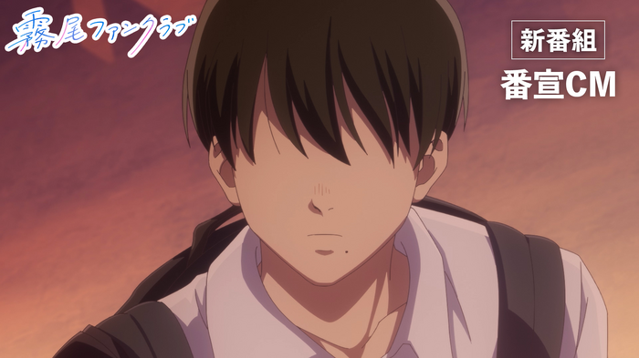 TVアニメ「霧尾ファンクラブ」