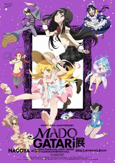 （c）SHAFT/MADOGATARI（c）Magica Quartet/Aniplex・Madoka Movie Project Rebellion（c）西尾維新/講談社・アニプレックス・シャフト