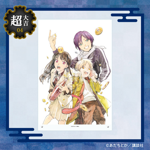 まるくじ『ノラガミ』第2弾 超大吉:選べるアクリルボード【D】