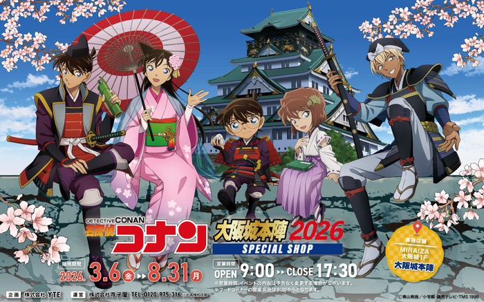 「名探偵コナン 大阪城本陣 SPECIAL SHOP」