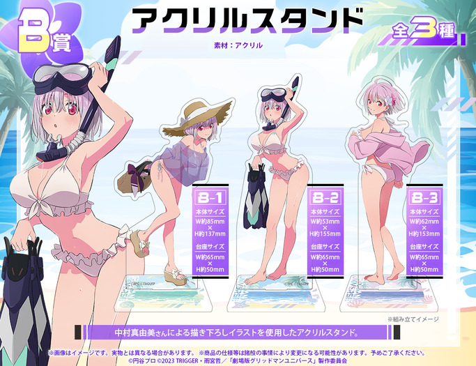 『グリッドマン ユニバース』オンラインくじ 2026 feat.アカネ