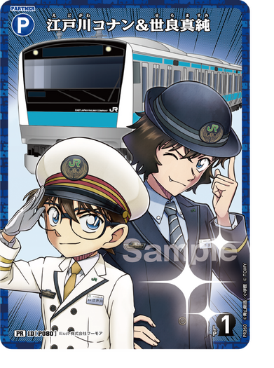 JR東日本　名探偵コナンスタンプラリー