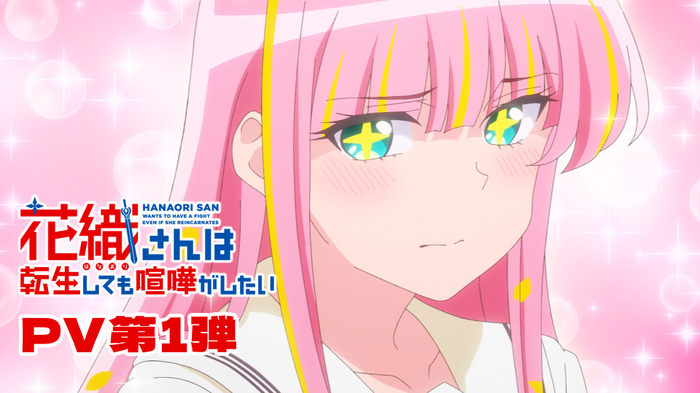 TVアニメ『花織さんは転生しても喧嘩がしたい』PVサムネ