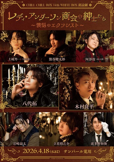 「レディ・アンダーソン商会の紳士たち～懊悩のエクソシスト～」