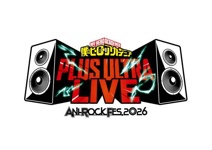 『ヒロアカ』10周年！ 主題歌・音楽フェス開催発表でネットざわつく！「あのアーティスト出演？」と予想合戦も