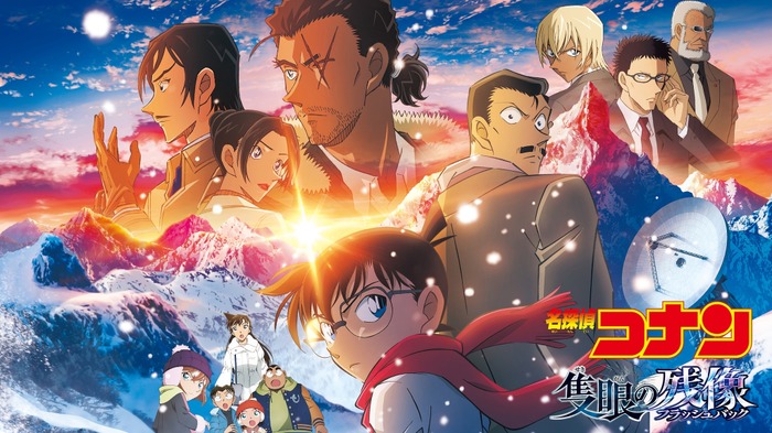 劇場版『名探偵コナン 隻眼の残像(フラッシュバック)』