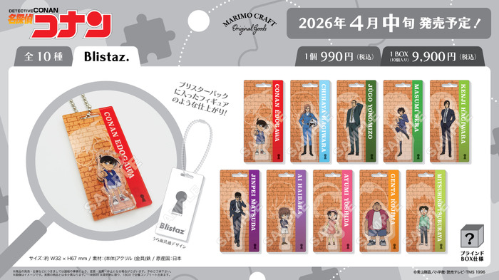 「Blistaz.(ブリスタズ)第2弾(全10種・ランダム商品)」