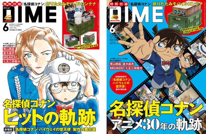DIME 6月号／DIME 6月号アニメ30周年スペシャル版