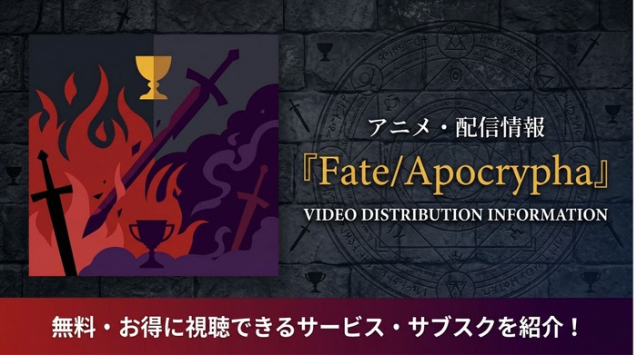 Fate/Apocrypha top