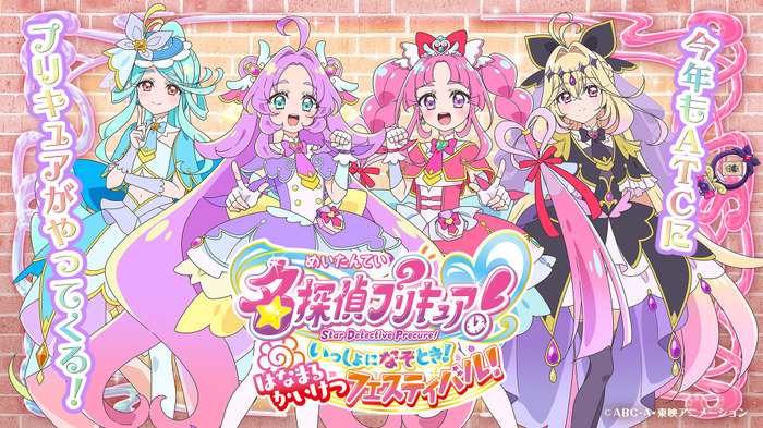「名探偵プリキュア！いっしょになぞとき！はなまるかいけつフェスティバル！」ビジュアル