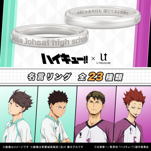 『ハイキュー!!』名言リング