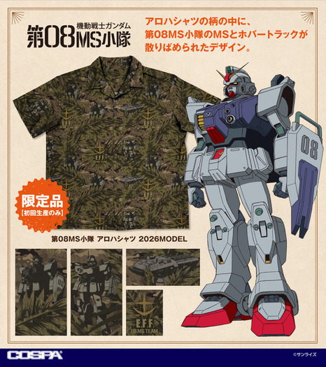 第08MS小隊 アロハシャツ 2026MODEL