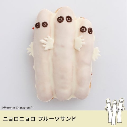 ニョロニョロ フルーツサンド