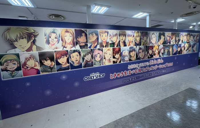 【潜入レポ】“イケメン男子に囲まれる空間”が現実に！『ときめきメモリアル Girl's Side』「ときめき生活応援フェア＆オンリーショップ2026」