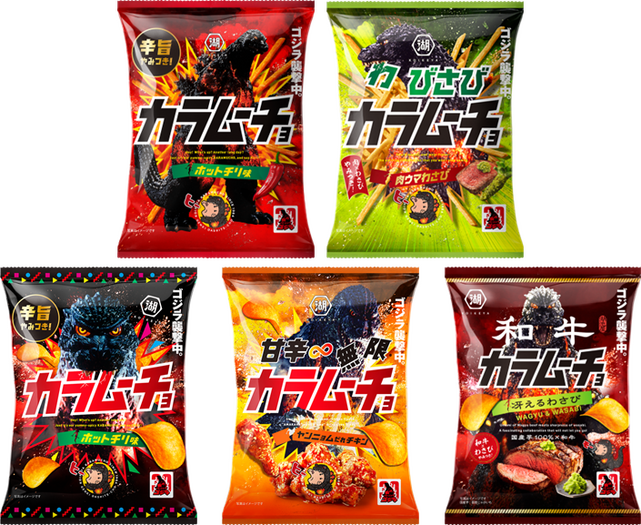 「ゴジラ」×カラムーチョ限定パッケージ